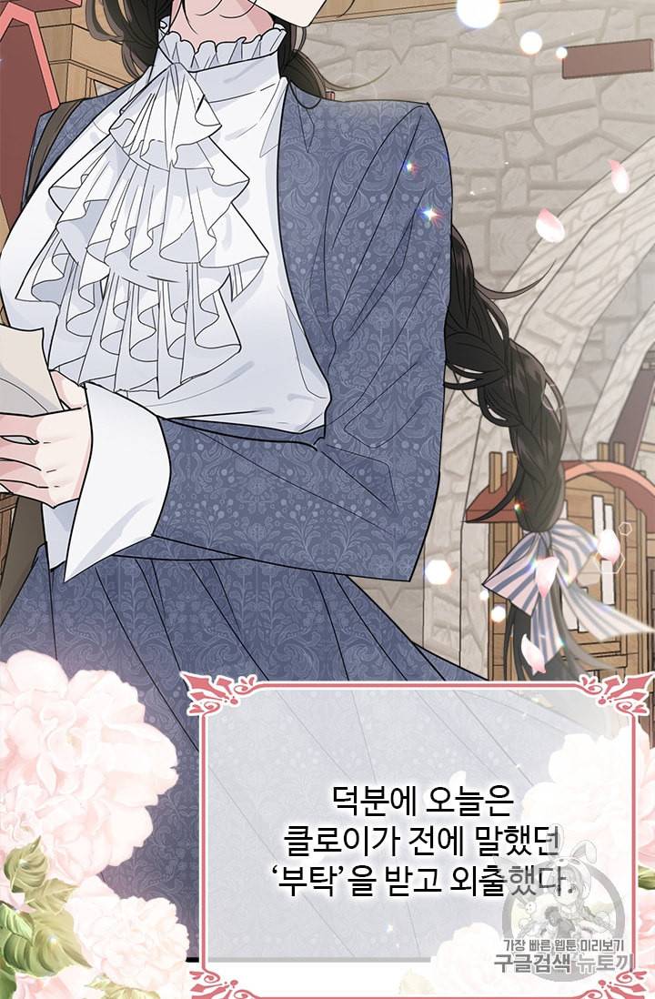 모시던 아가씨가 도련님이 되어버렸다 9화 65