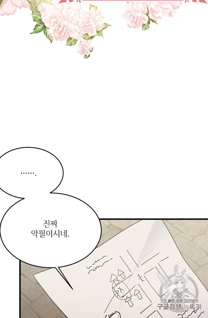 모시던 아가씨가 도련님이 되어버렸다 9화 66