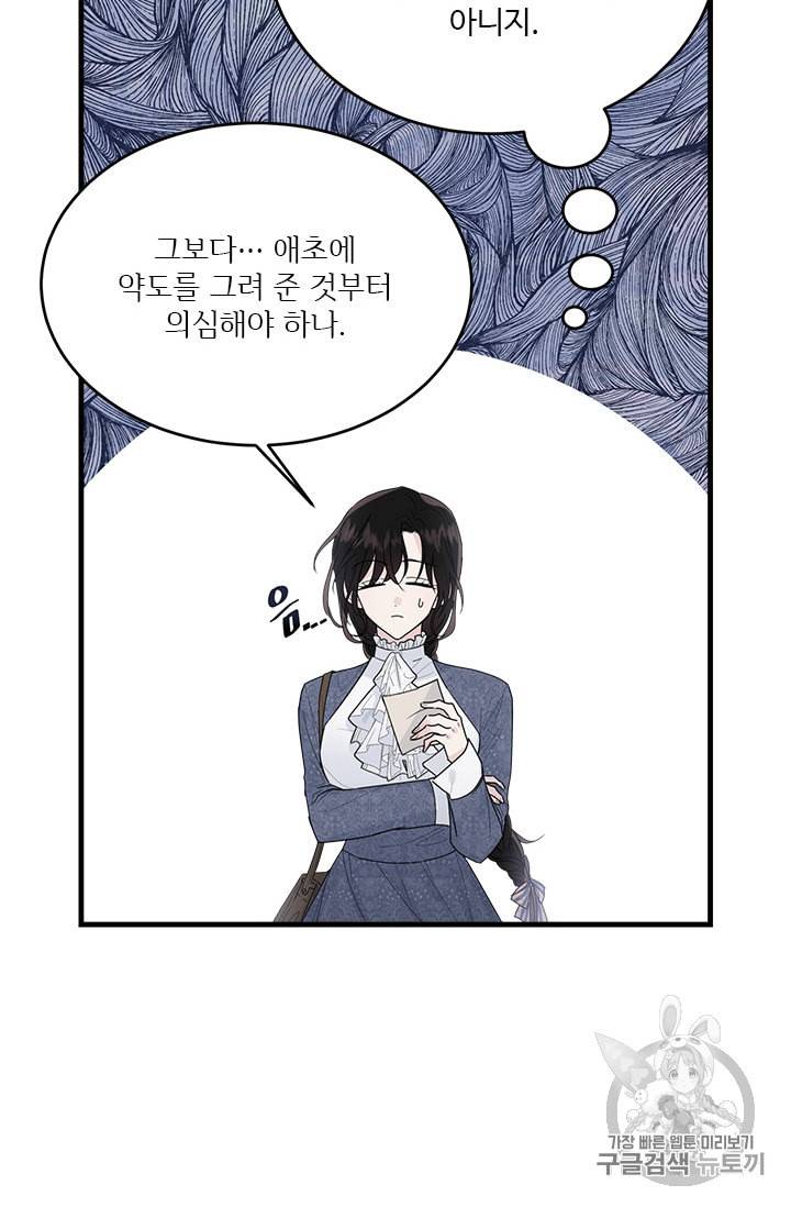 모시던 아가씨가 도련님이 되어버렸다 9화 68
