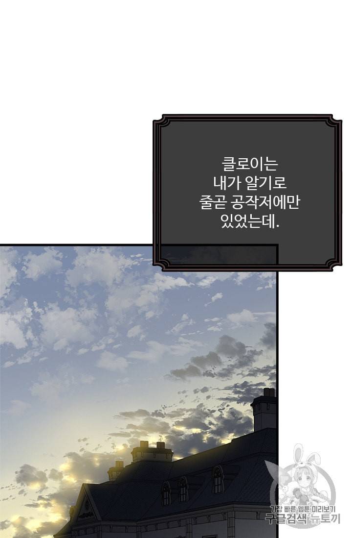 모시던 아가씨가 도련님이 되어버렸다 9화 69