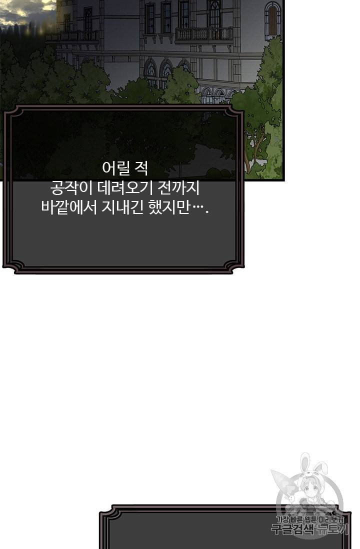모시던 아가씨가 도련님이 되어버렸다 9화 70