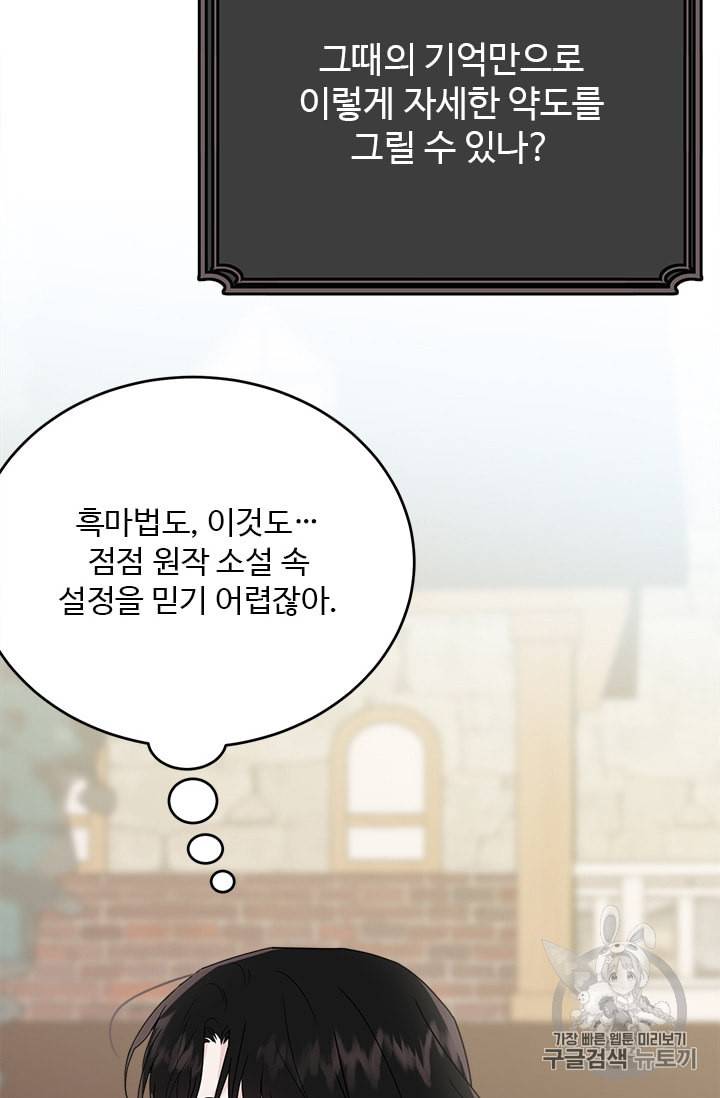 모시던 아가씨가 도련님이 되어버렸다 9화 71