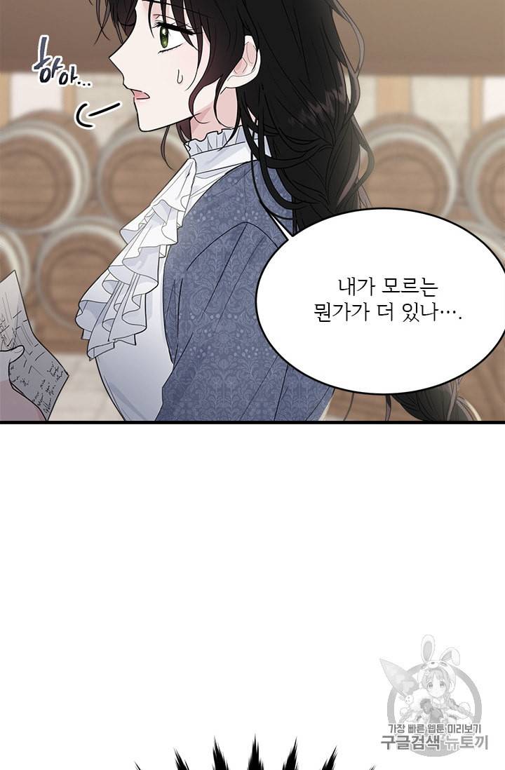 모시던 아가씨가 도련님이 되어버렸다 9화 72
