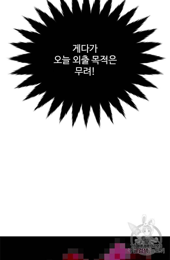 모시던 아가씨가 도련님이 되어버렸다 9화 73