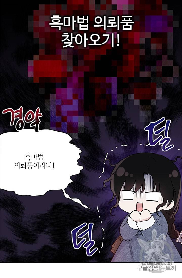 모시던 아가씨가 도련님이 되어버렸다 9화 74