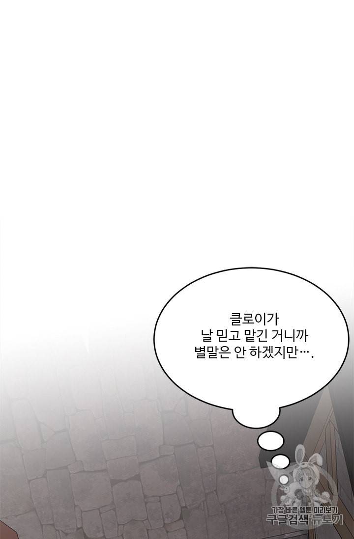모시던 아가씨가 도련님이 되어버렸다 9화 75