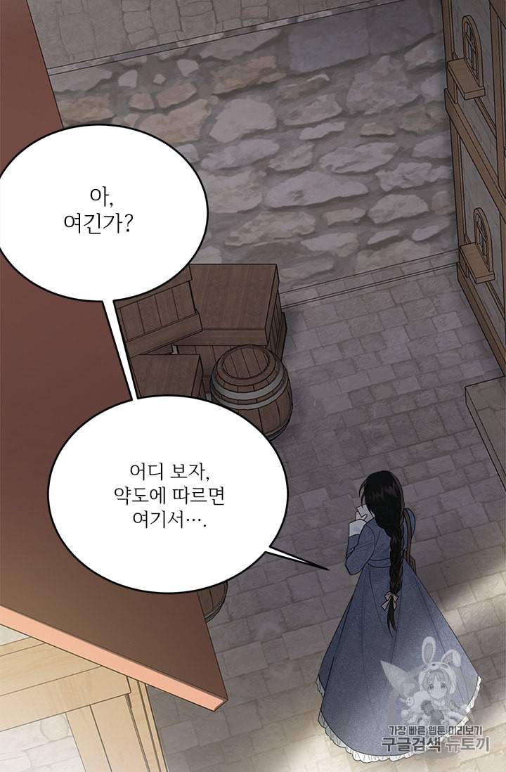 모시던 아가씨가 도련님이 되어버렸다 9화 76