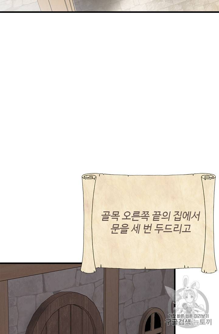 모시던 아가씨가 도련님이 되어버렸다 9화 77