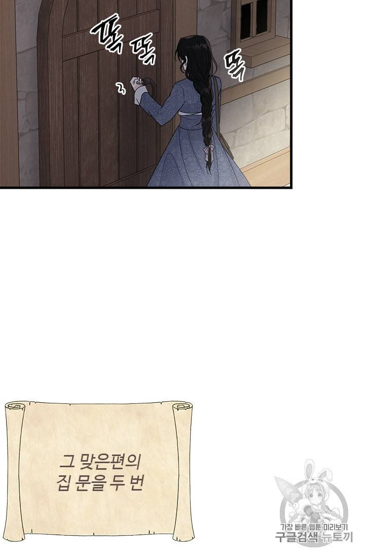 모시던 아가씨가 도련님이 되어버렸다 9화 78
