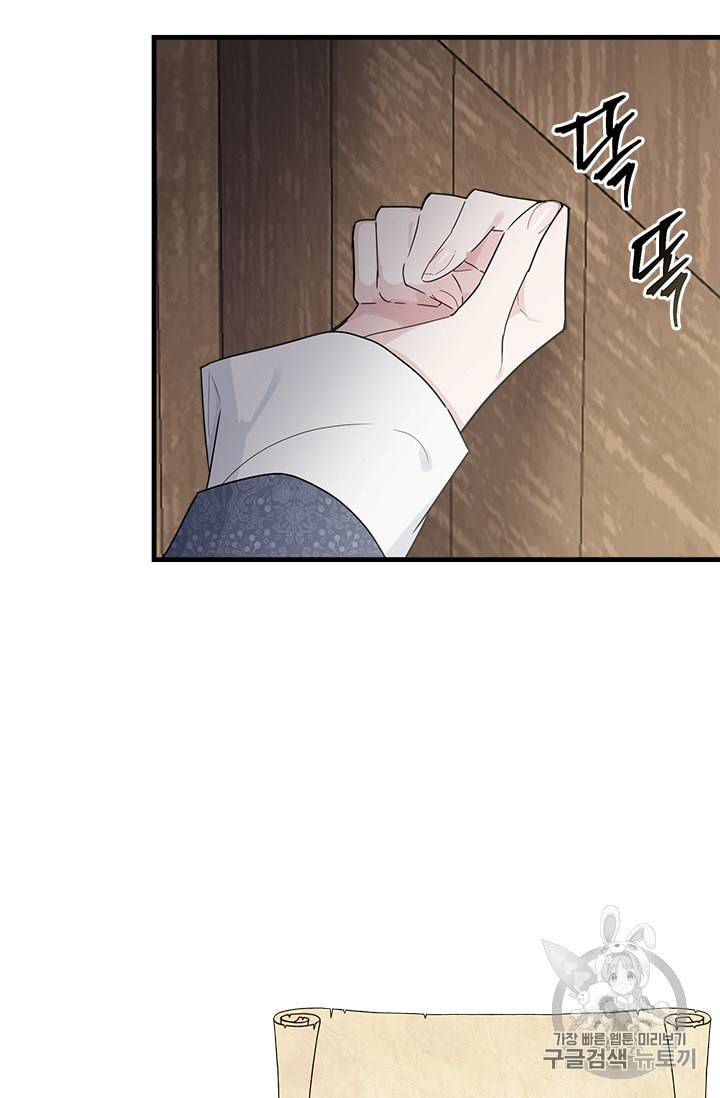 모시던 아가씨가 도련님이 되어버렸다 9화 79
