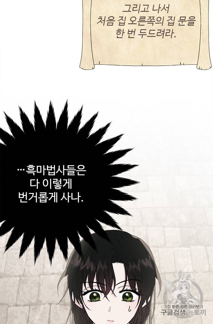모시던 아가씨가 도련님이 되어버렸다 9화 80