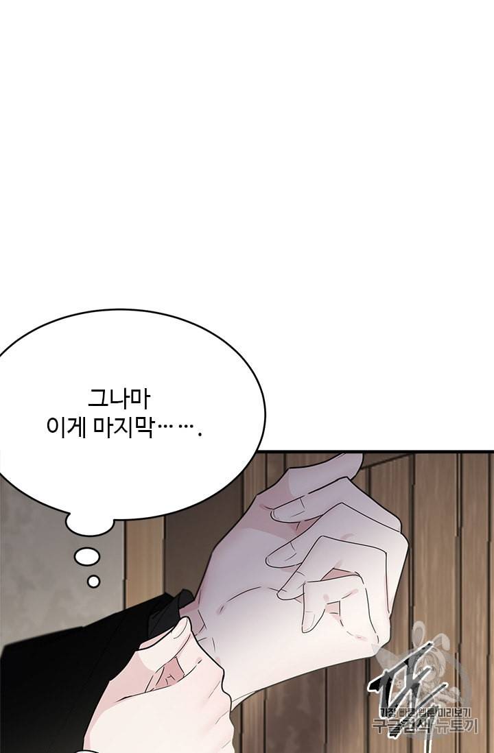 모시던 아가씨가 도련님이 되어버렸다 9화 82