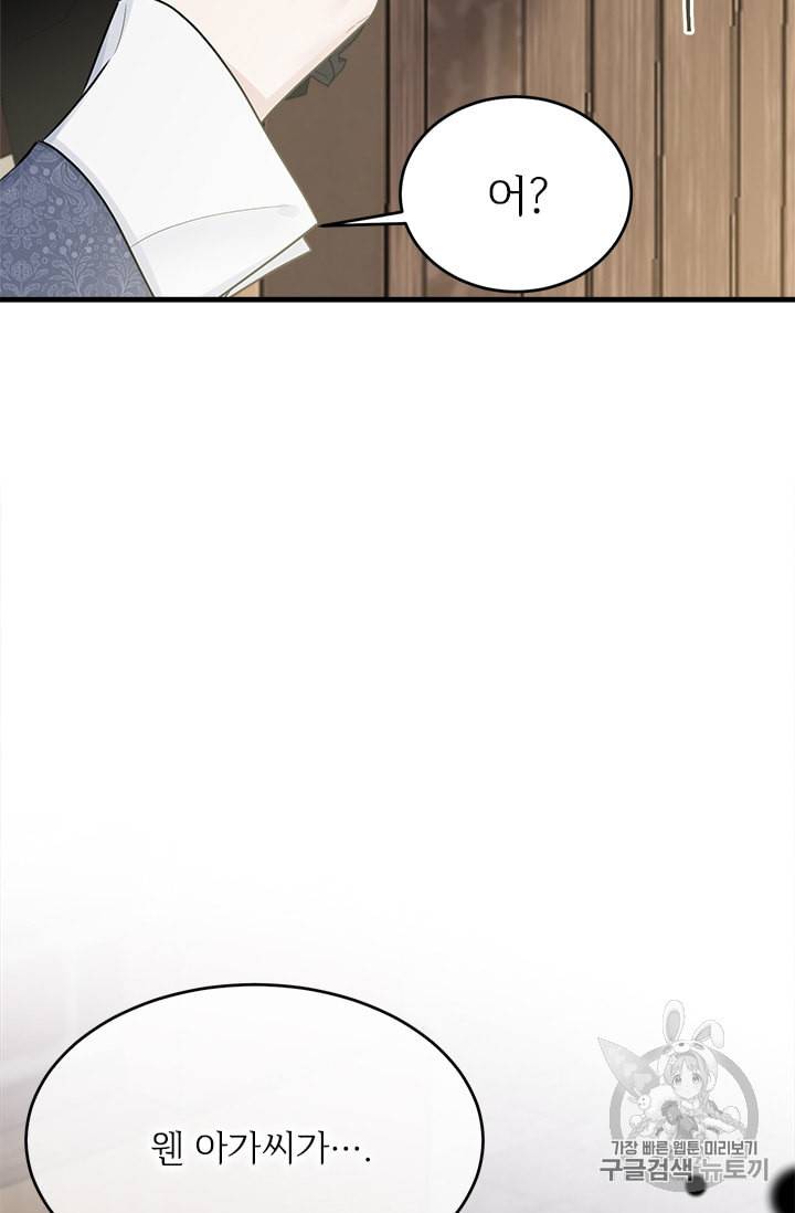 모시던 아가씨가 도련님이 되어버렸다 9화 83