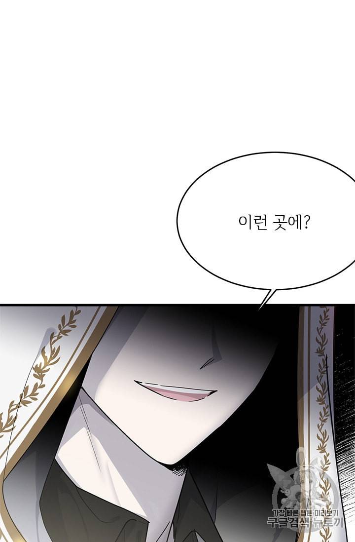 모시던 아가씨가 도련님이 되어버렸다 9화 86