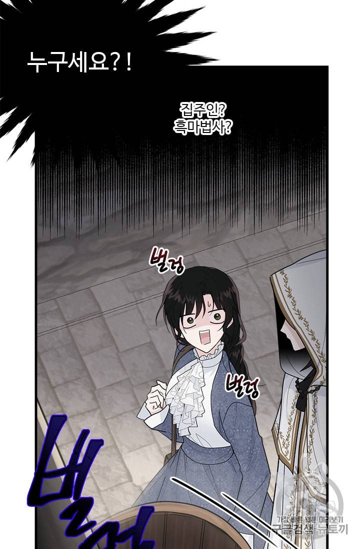 모시던 아가씨가 도련님이 되어버렸다 9화 88