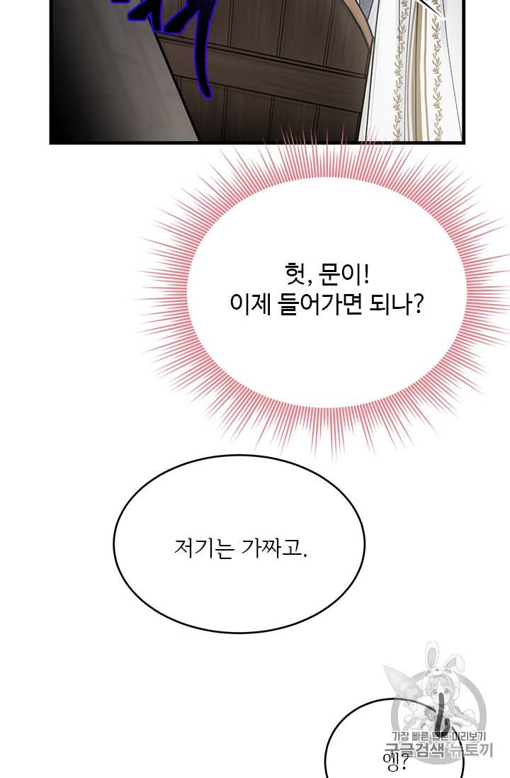 모시던 아가씨가 도련님이 되어버렸다 9화 89