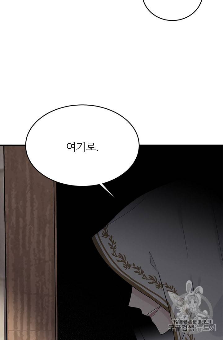 모시던 아가씨가 도련님이 되어버렸다 9화 90