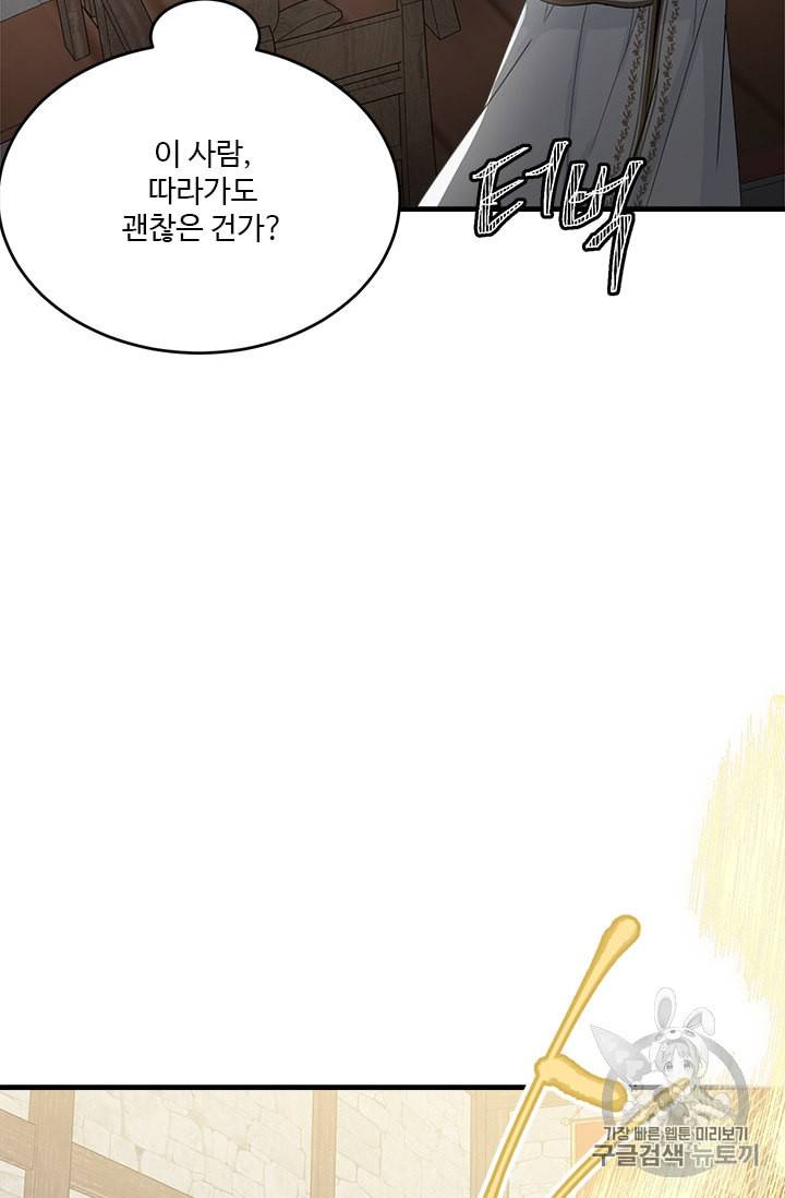 모시던 아가씨가 도련님이 되어버렸다 9화 93
