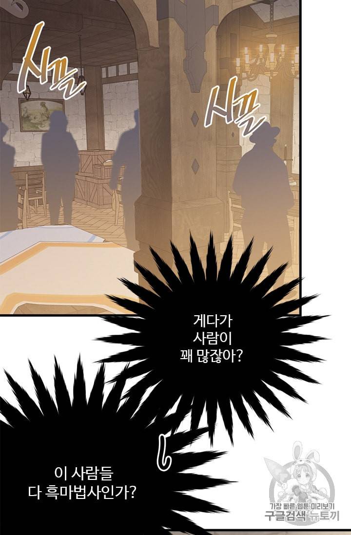 모시던 아가씨가 도련님이 되어버렸다 9화 98