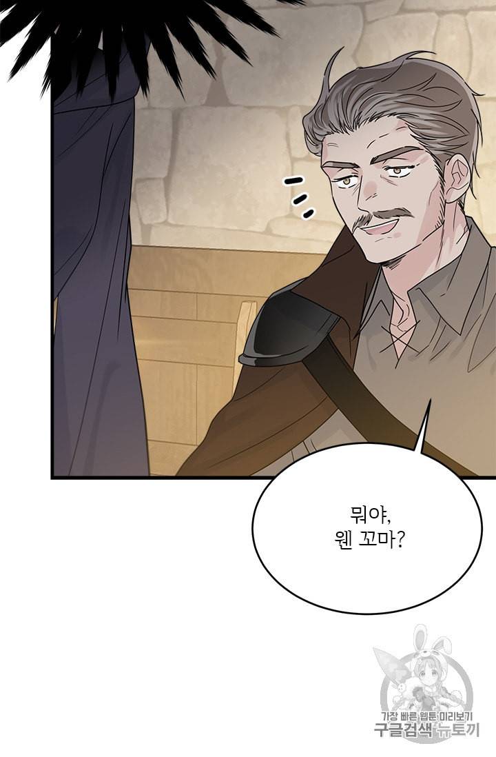 모시던 아가씨가 도련님이 되어버렸다 9화 99