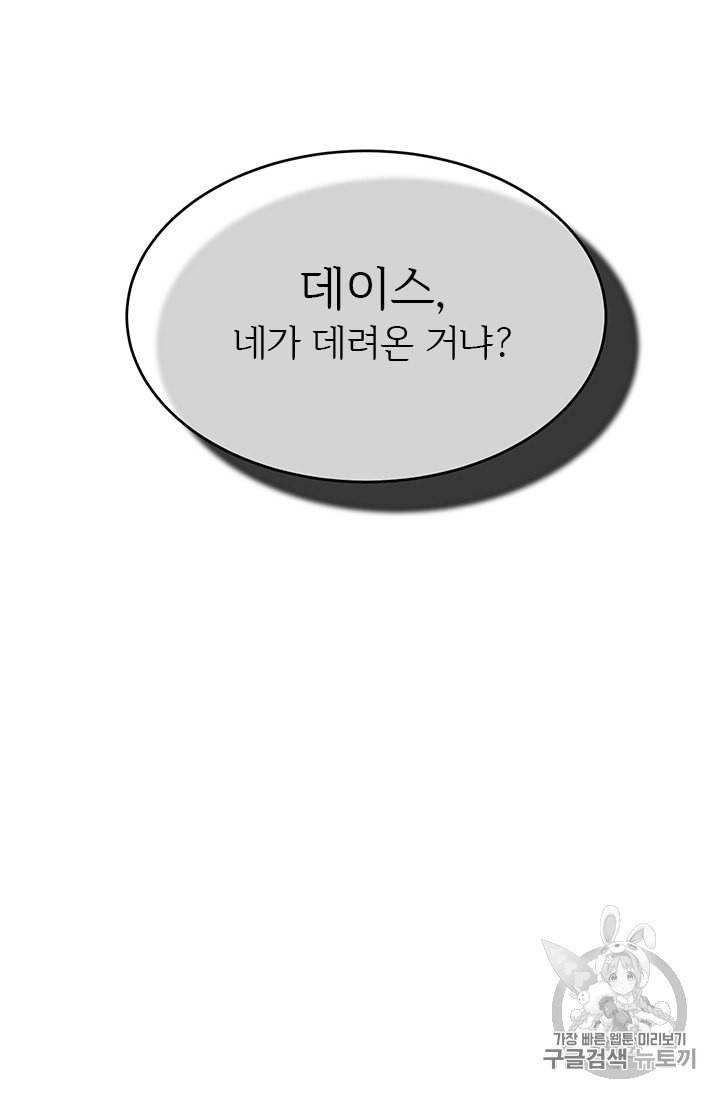 모시던 아가씨가 도련님이 되어버렸다 9화 100