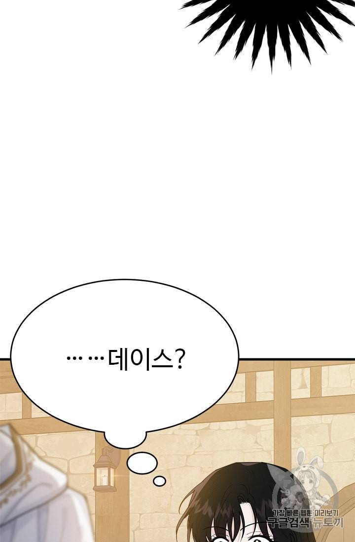 모시던 아가씨가 도련님이 되어버렸다 9화 102