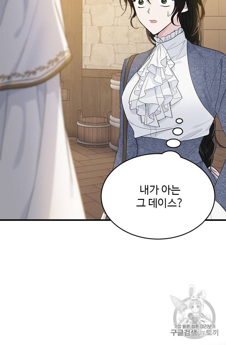 모시던 아가씨가 도련님이 되어버렸다 9화 103