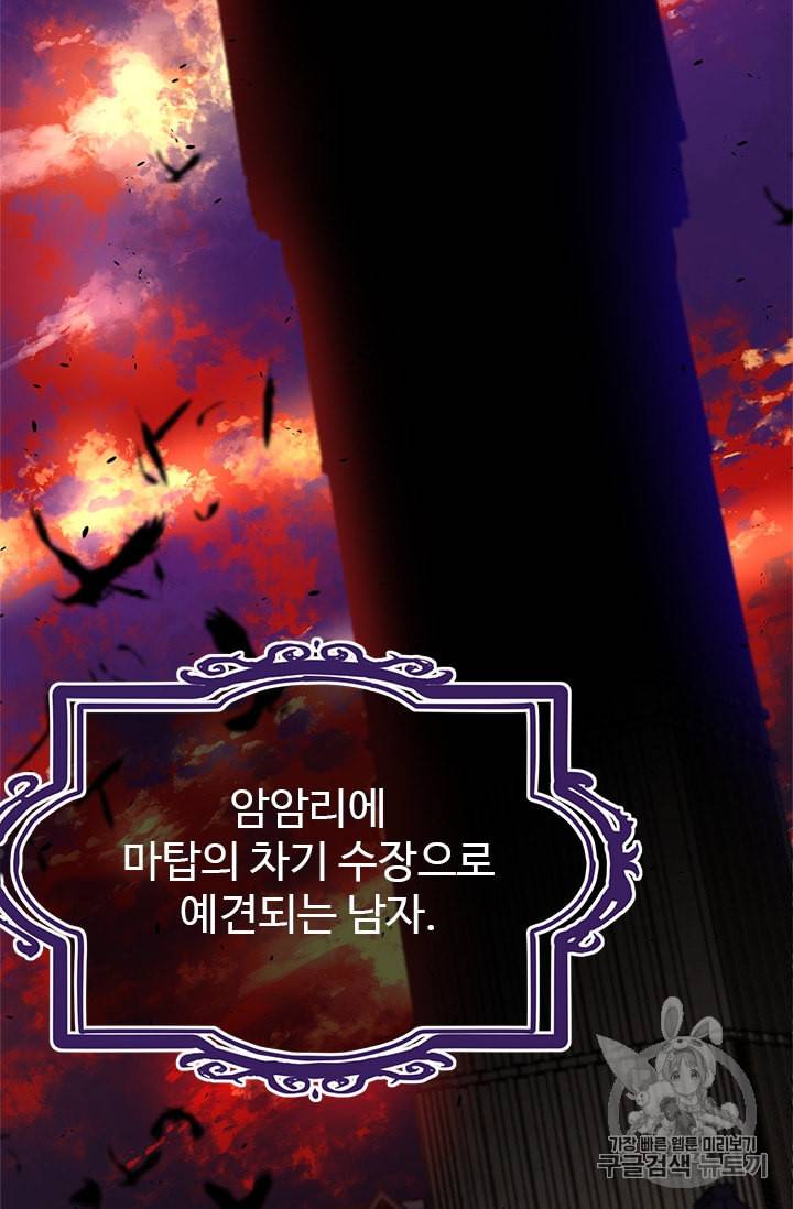 모시던 아가씨가 도련님이 되어버렸다 9화 105