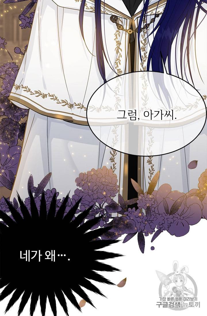 모시던 아가씨가 도련님이 되어버렸다 9화 110