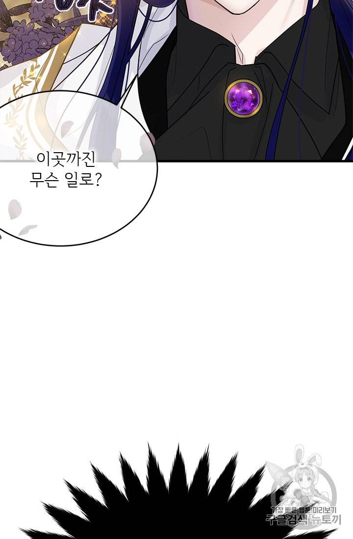 모시던 아가씨가 도련님이 되어버렸다 9화 112