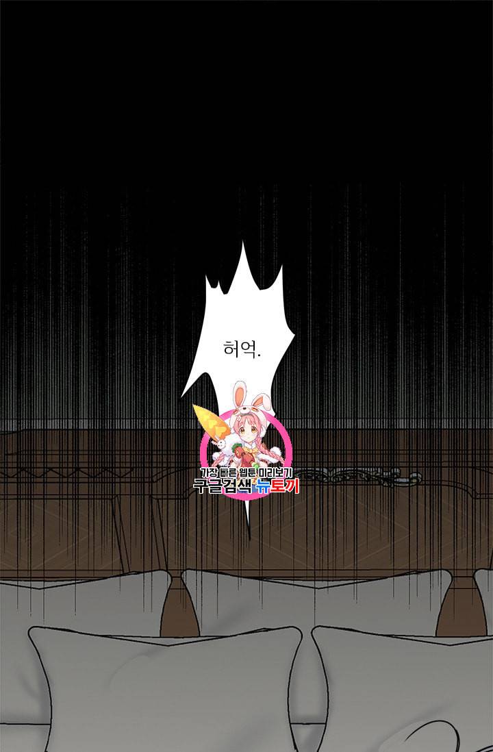 모시던 아가씨가 도련님이 되어버렸다 13화 1