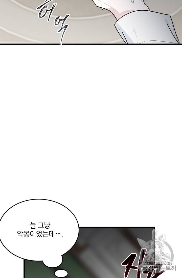 모시던 아가씨가 도련님이 되어버렸다 13화 4