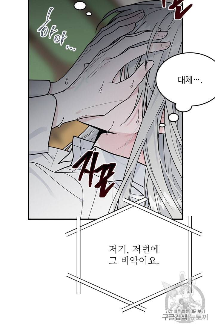 모시던 아가씨가 도련님이 되어버렸다 13화 5