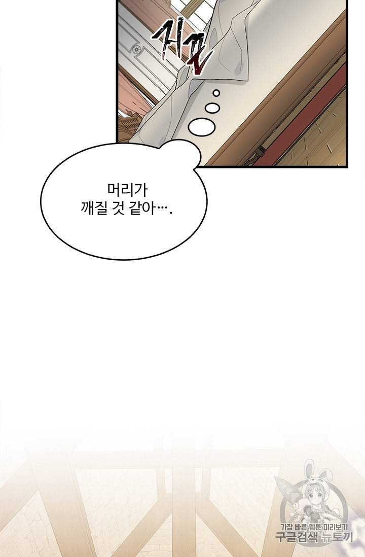 모시던 아가씨가 도련님이 되어버렸다 13화 8
