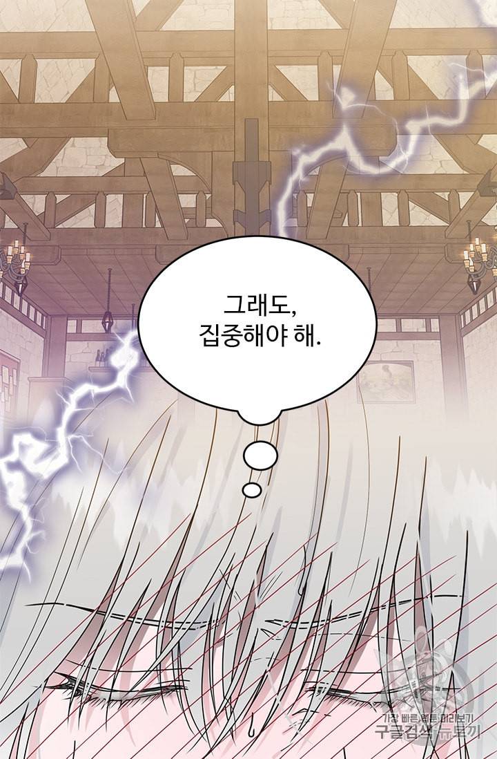 모시던 아가씨가 도련님이 되어버렸다 13화 9