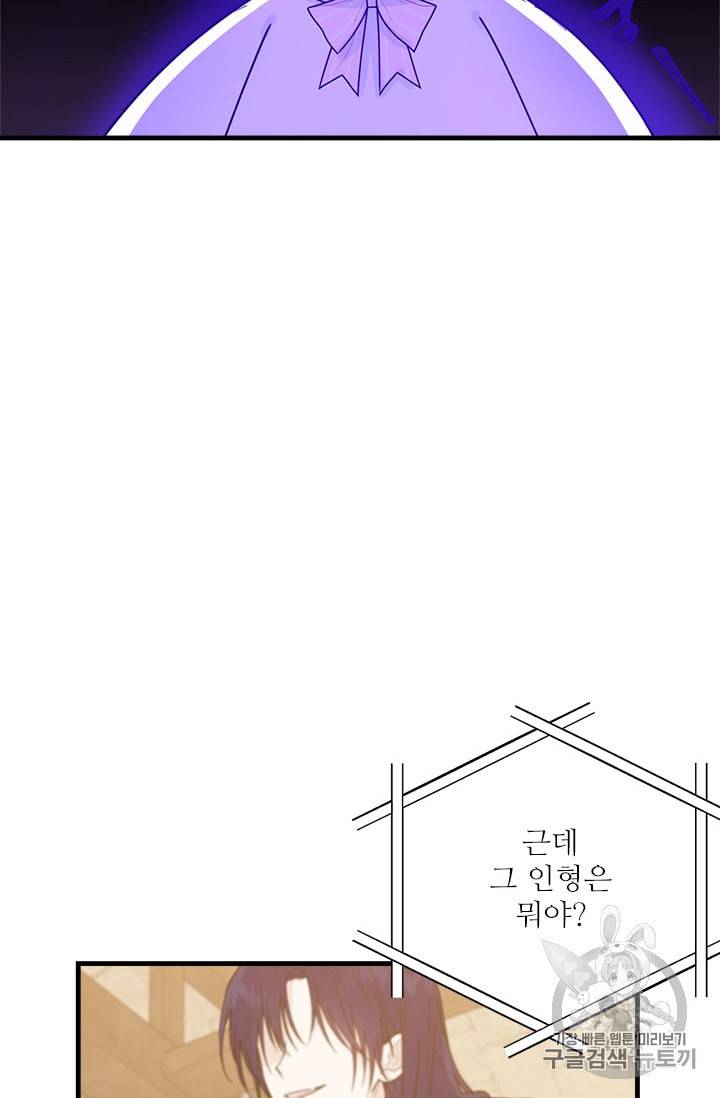 모시던 아가씨가 도련님이 되어버렸다 13화 11