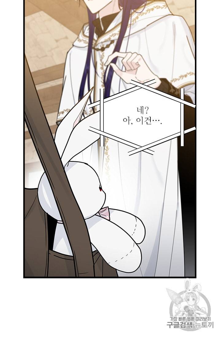 모시던 아가씨가 도련님이 되어버렸다 13화 12