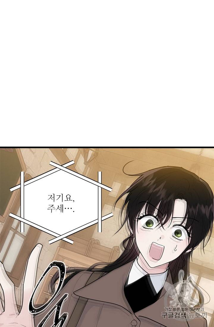 모시던 아가씨가 도련님이 되어버렸다 13화 13