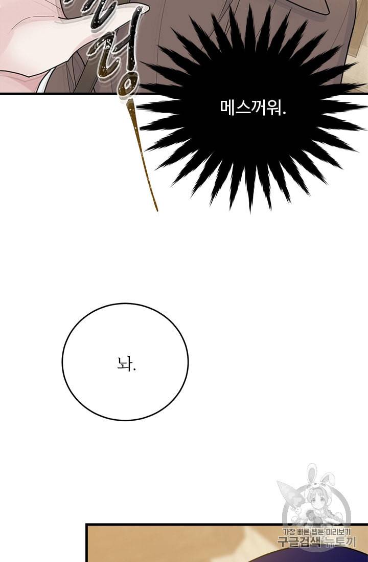 모시던 아가씨가 도련님이 되어버렸다 13화 14