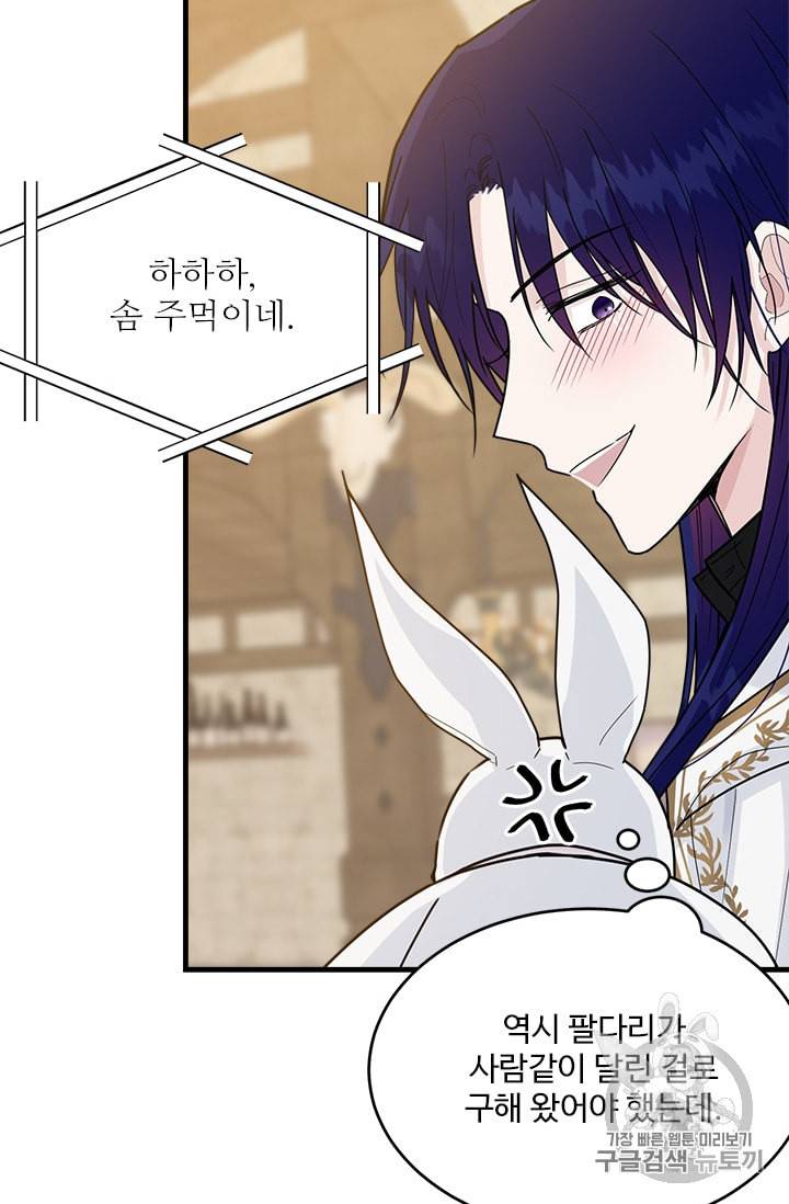 모시던 아가씨가 도련님이 되어버렸다 13화 15