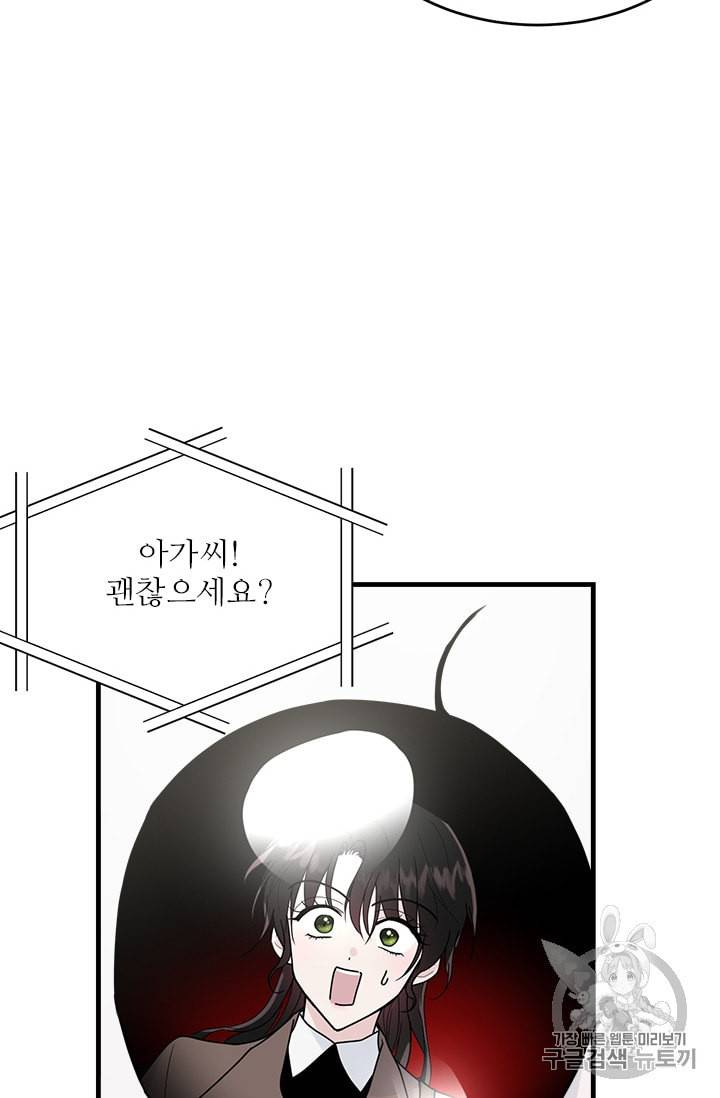 모시던 아가씨가 도련님이 되어버렸다 13화 16