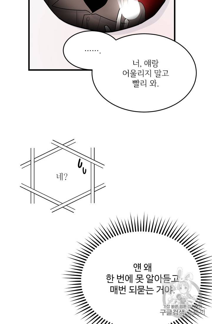 모시던 아가씨가 도련님이 되어버렸다 13화 17