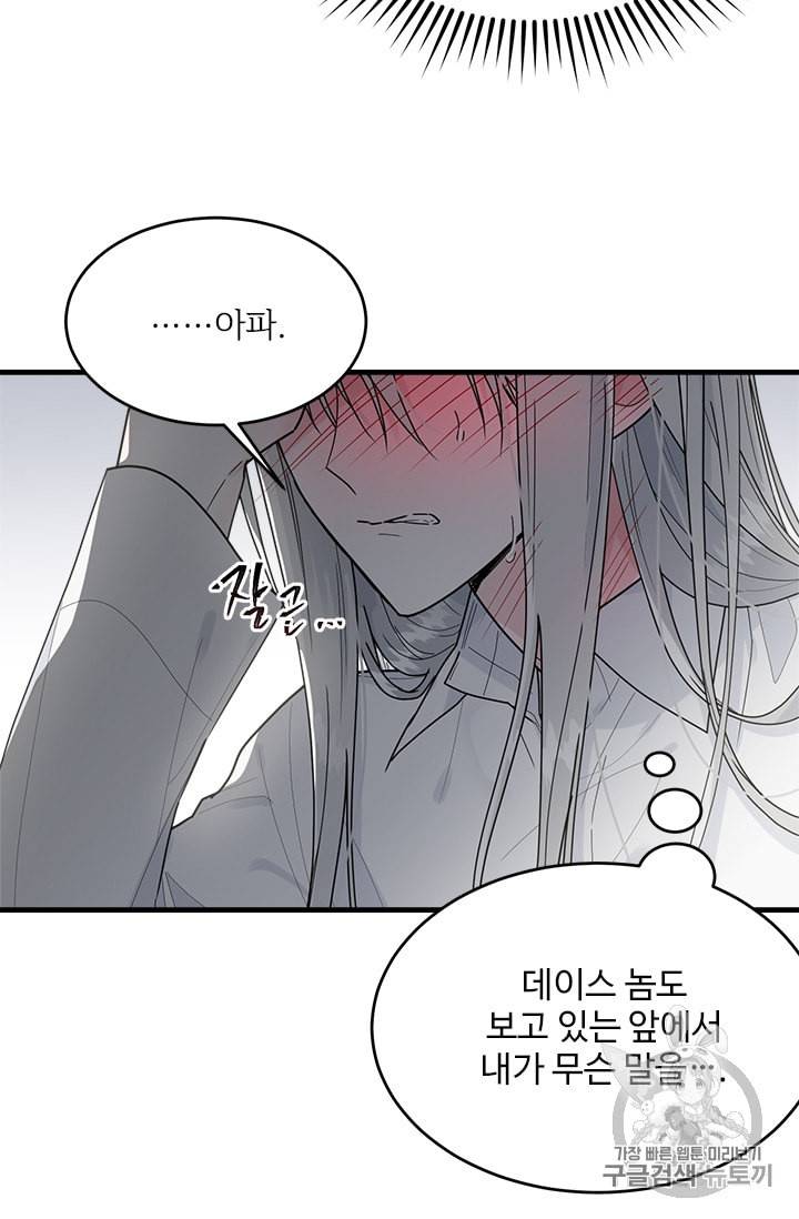 모시던 아가씨가 도련님이 되어버렸다 13화 18