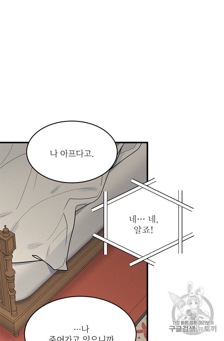 모시던 아가씨가 도련님이 되어버렸다 13화 19