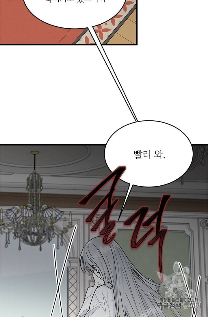 모시던 아가씨가 도련님이 되어버렸다 13화 20
