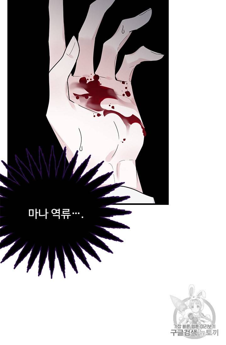 모시던 아가씨가 도련님이 되어버렸다 13화 22