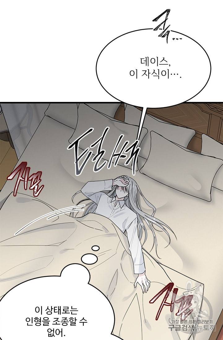 모시던 아가씨가 도련님이 되어버렸다 13화 23