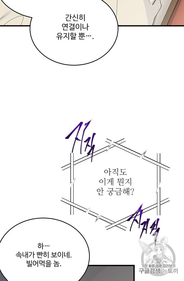 모시던 아가씨가 도련님이 되어버렸다 13화 24