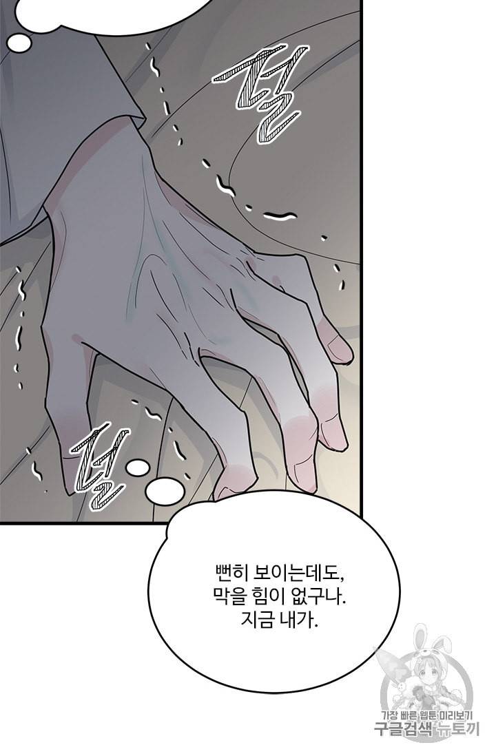 모시던 아가씨가 도련님이 되어버렸다 13화 25