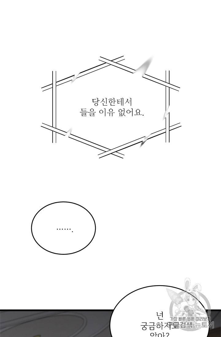 모시던 아가씨가 도련님이 되어버렸다 13화 26